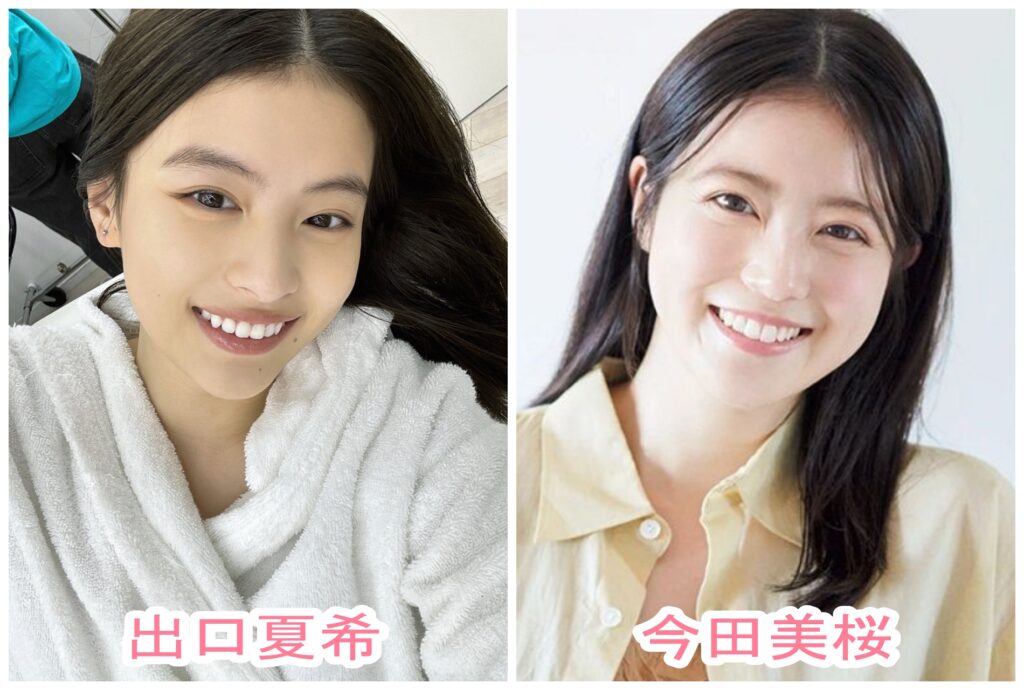 出口夏希と今田美桜の比較画像