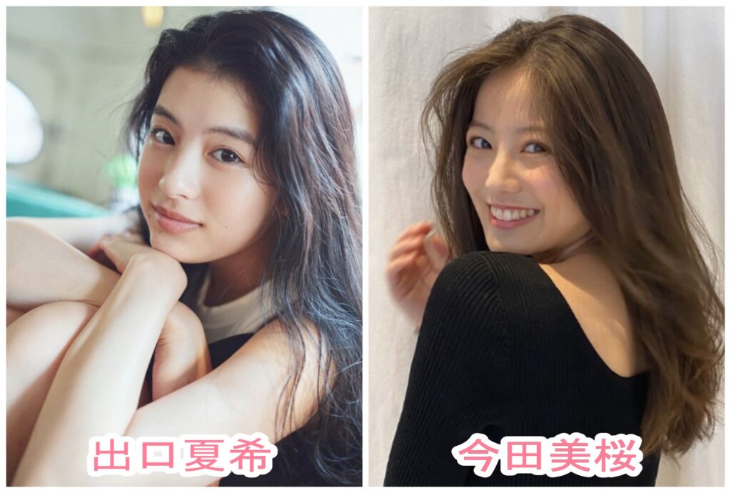 出口夏希と今田美桜の比較画像